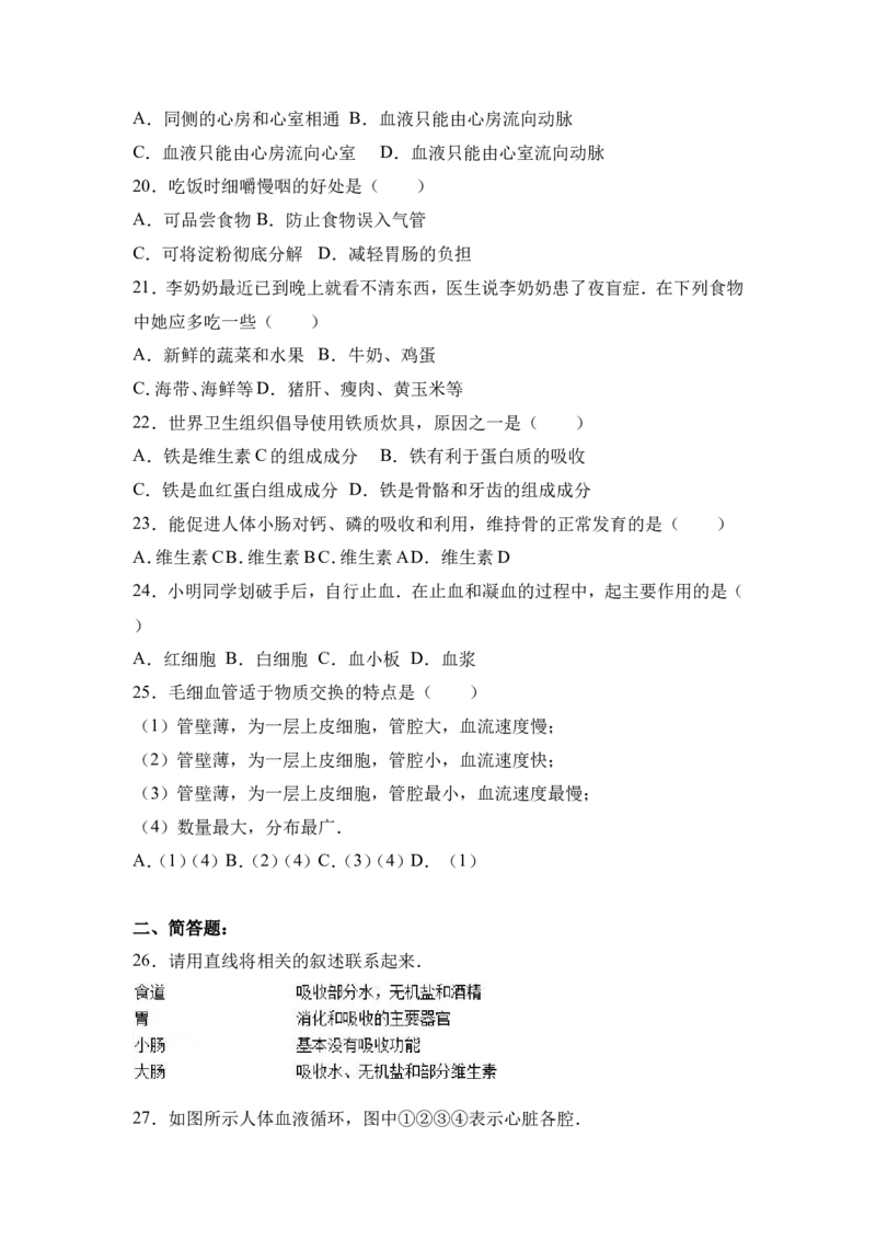 《福建省莆田市仙游县郊尾、枫亭五校教研小片区2016-2017学年七年级（下）第一次月考生物试卷（解析版）_初中全科目同步习题+精品试卷（7-9年级）(1)_25秋初中生物《同步习题+精品试卷》》第3页预览