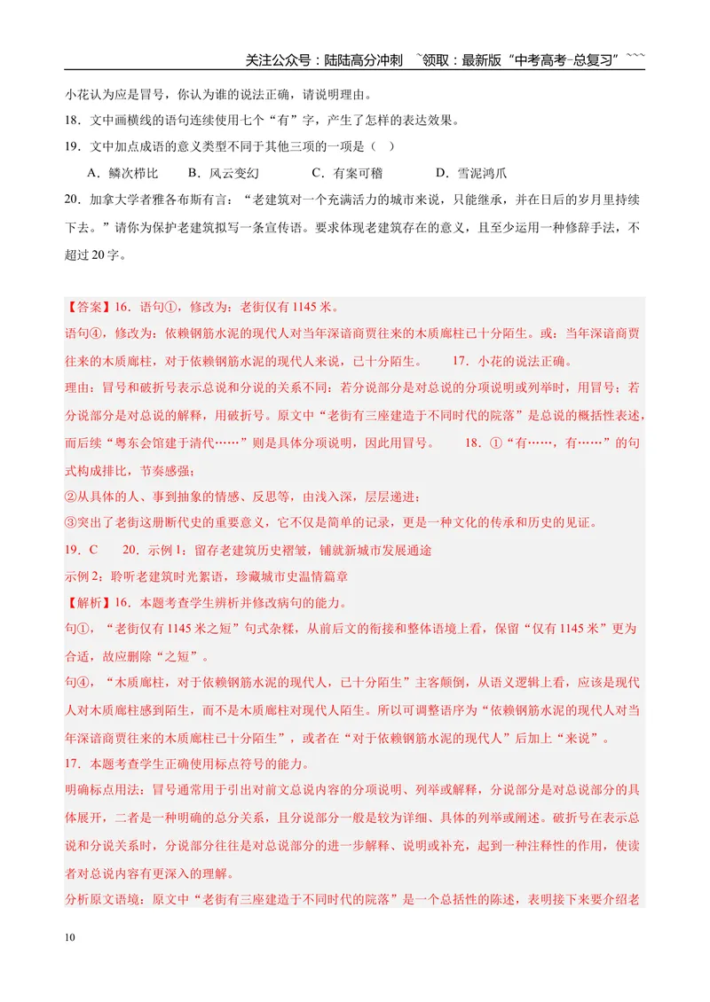 《专题06语言文字运用（教师版）_专项复习_2026年-语文专项复习_2025年高考语文三模试题分类汇编（新高考通用）_2025版_第03期山西、辽宁、吉林、黑龙江、广西》第10页预览