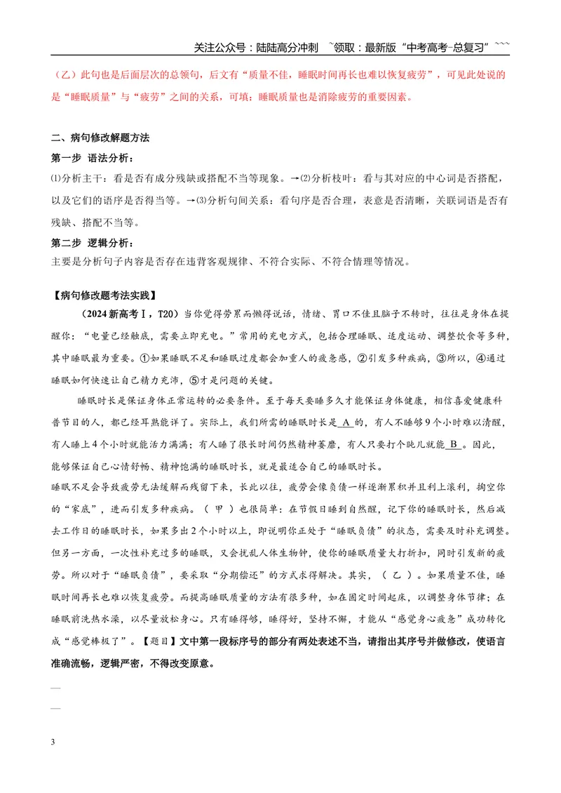 《专题06语言文字运用（教师版）_专项复习_2026年-语文专项复习_2025年高考语文三模试题分类汇编（新高考通用）_2025版_第03期山西、辽宁、吉林、黑龙江、广西》第3页预览