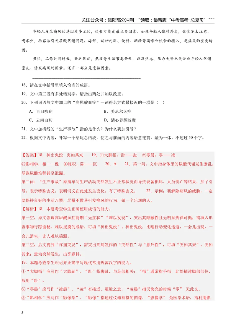 《专题06语言文字运用（教师版）_专项复习_2026年-语文专项复习_2025年高考语文三模试题分类汇编（新高考通用）_2025版_第03期山西、辽宁、吉林、黑龙江、广西》第5页预览