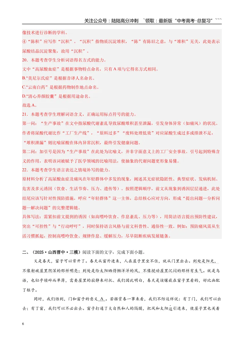 《专题06语言文字运用（教师版）_专项复习_2026年-语文专项复习_2025年高考语文三模试题分类汇编（新高考通用）_2025版_第03期山西、辽宁、吉林、黑龙江、广西》第6页预览