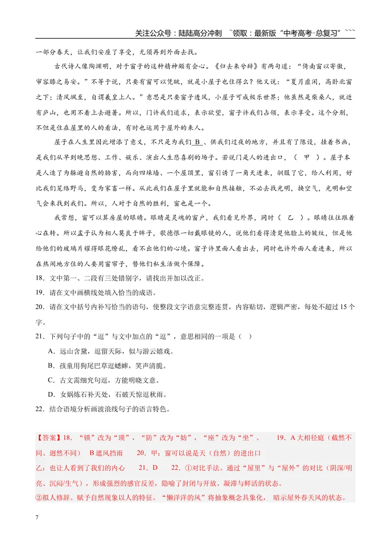 《专题06语言文字运用（教师版）_专项复习_2026年-语文专项复习_2025年高考语文三模试题分类汇编（新高考通用）_2025版_第03期山西、辽宁、吉林、黑龙江、广西》第7页预览
