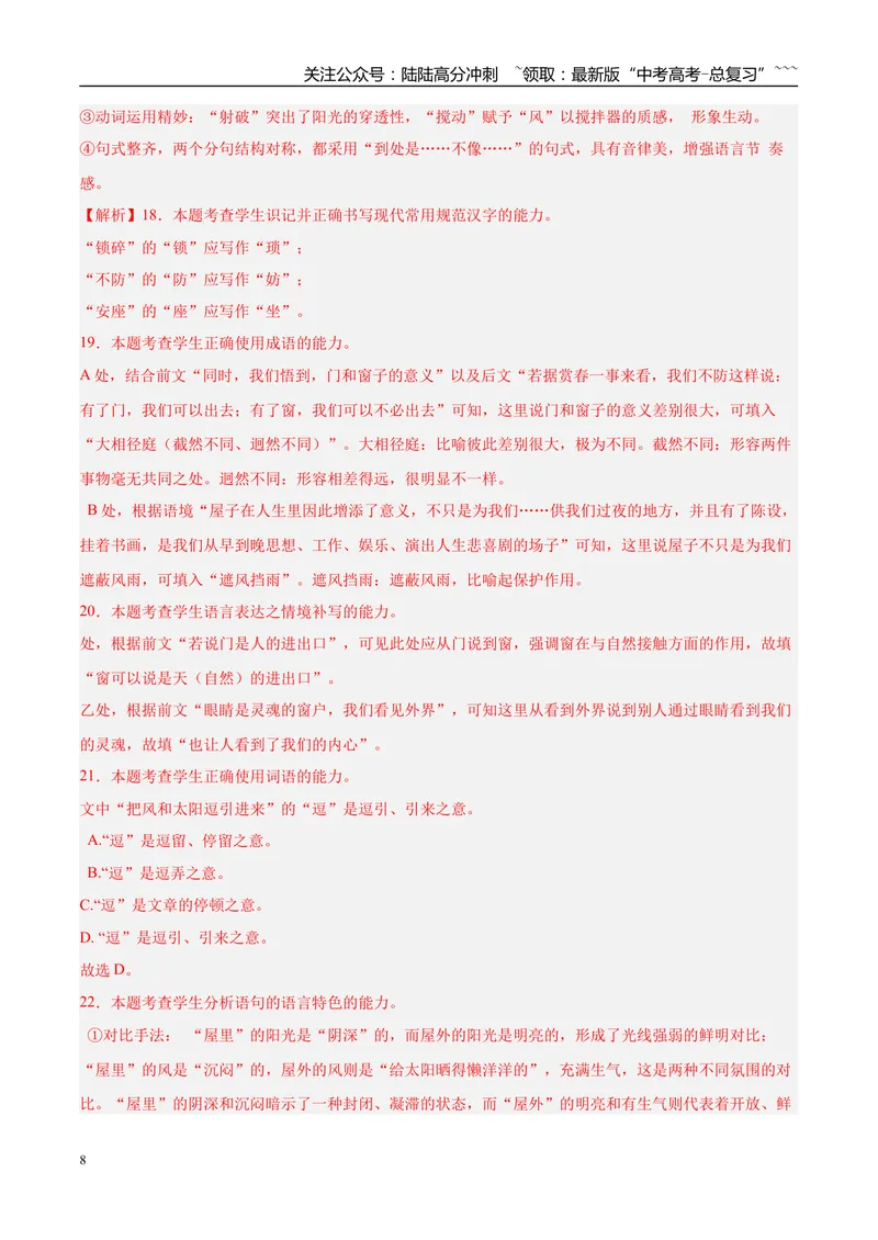 《专题06语言文字运用（教师版）_专项复习_2026年-语文专项复习_2025年高考语文三模试题分类汇编（新高考通用）_2025版_第03期山西、辽宁、吉林、黑龙江、广西》第8页预览