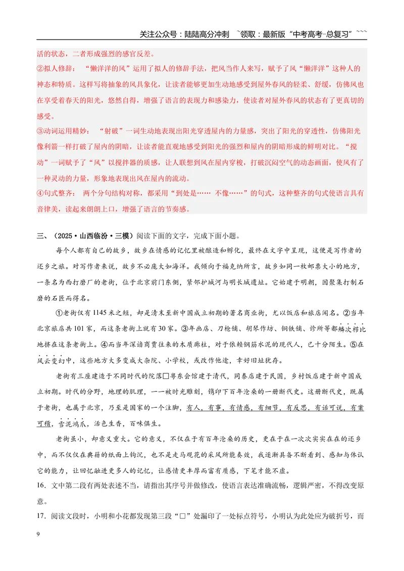 《专题06语言文字运用（教师版）_专项复习_2026年-语文专项复习_2025年高考语文三模试题分类汇编（新高考通用）_2025版_第03期山西、辽宁、吉林、黑龙江、广西》第9页预览