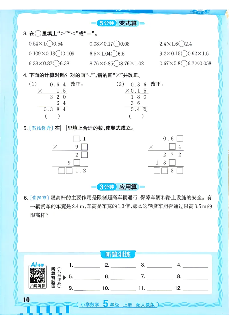 《26秋季王朝霞活页计算数学人教5年级_小初高学习资料合集（每天更新）_2026秋《王朝霞活页计算》》第10页预览