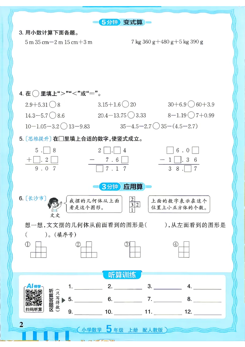 《26秋季王朝霞活页计算数学人教5年级_小初高学习资料合集（每天更新）_2026秋《王朝霞活页计算》》第2页预览