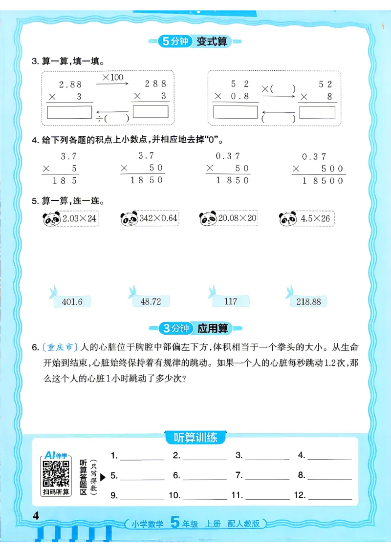《26秋季王朝霞活页计算数学人教5年级_小初高学习资料合集（每天更新）_2026秋《王朝霞活页计算》》第4页预览
