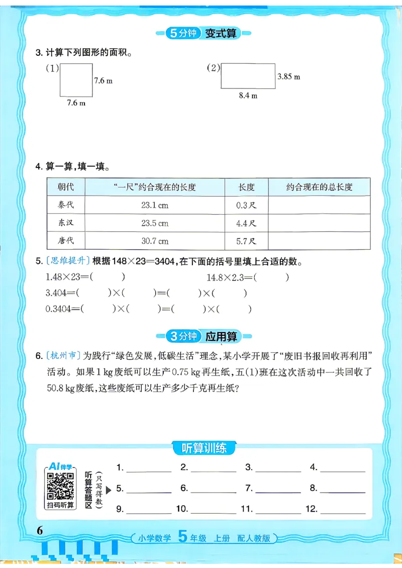 《26秋季王朝霞活页计算数学人教5年级_小初高学习资料合集（每天更新）_2026秋《王朝霞活页计算》》第6页预览