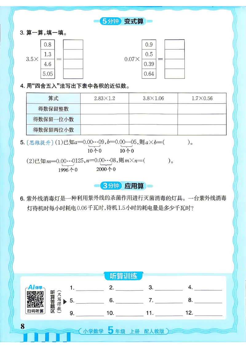 《26秋季王朝霞活页计算数学人教5年级_小初高学习资料合集（每天更新）_2026秋《王朝霞活页计算》》第8页预览