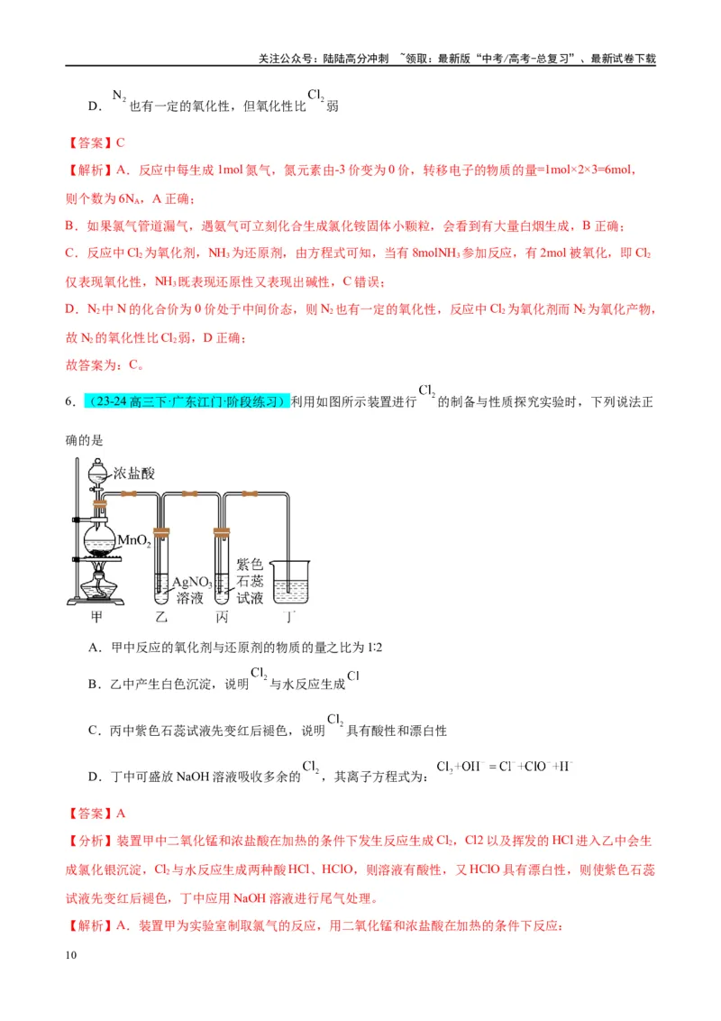 《（能力版）微专题18探究氯及其化合物的制备与性质-（教师版）(全国版)_05-化学-高考总复习_一轮复习_2024年_2024高考化学一轮复习考点微专题考情分析经_资料_2025版》第10页预览