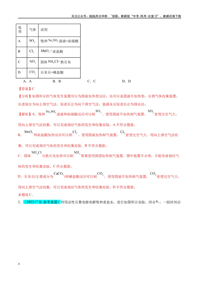 《（能力版）微专题18探究氯及其化合物的制备与性质-（教师版）(全国版)_05-化学-高考总复习_一轮复习_2024年_2024高考化学一轮复习考点微专题考情分析经_资料_2025版》第4页预览