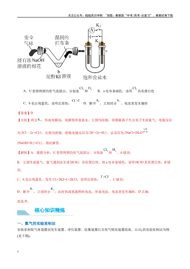 《（能力版）微专题18探究氯及其化合物的制备与性质-（教师版）(全国版)_05-化学-高考总复习_一轮复习_2024年_2024高考化学一轮复习考点微专题考情分析经_资料_2025版》第5页预览