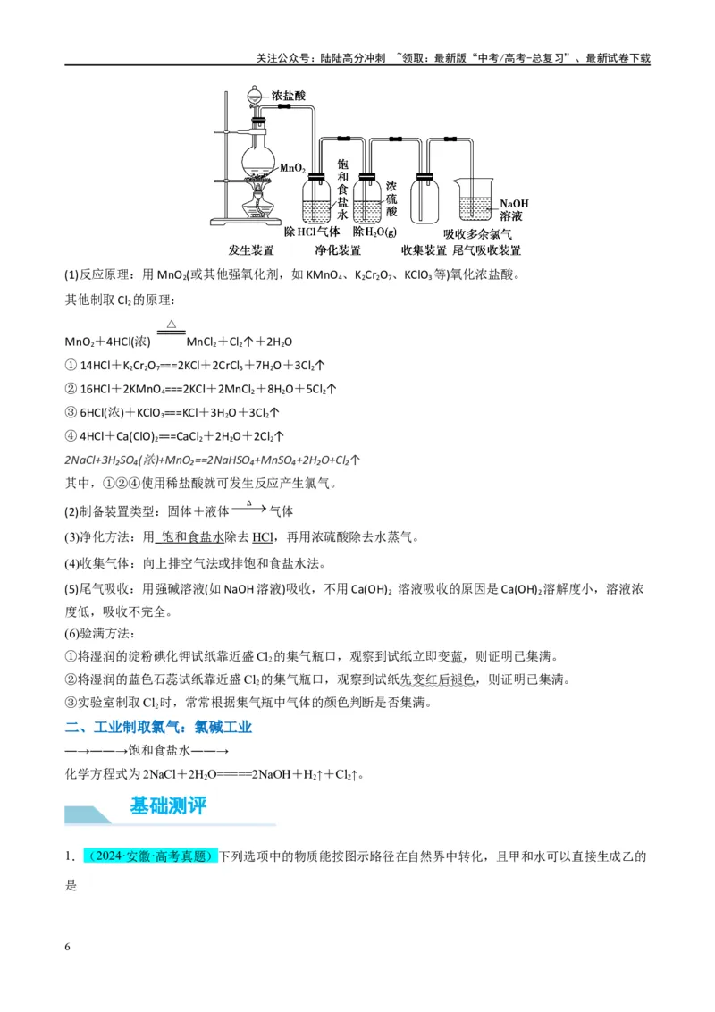《（能力版）微专题18探究氯及其化合物的制备与性质-（教师版）(全国版)_05-化学-高考总复习_一轮复习_2024年_2024高考化学一轮复习考点微专题考情分析经_资料_2025版》第6页预览