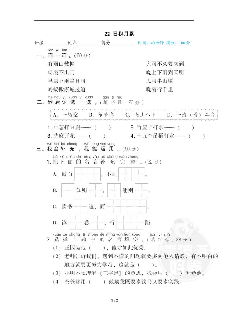 《22日积月累_小学1-6年级全科全套_1-6年级全科下册_一年级_一年级下语文_语文一下期末归类复习》第1页预览