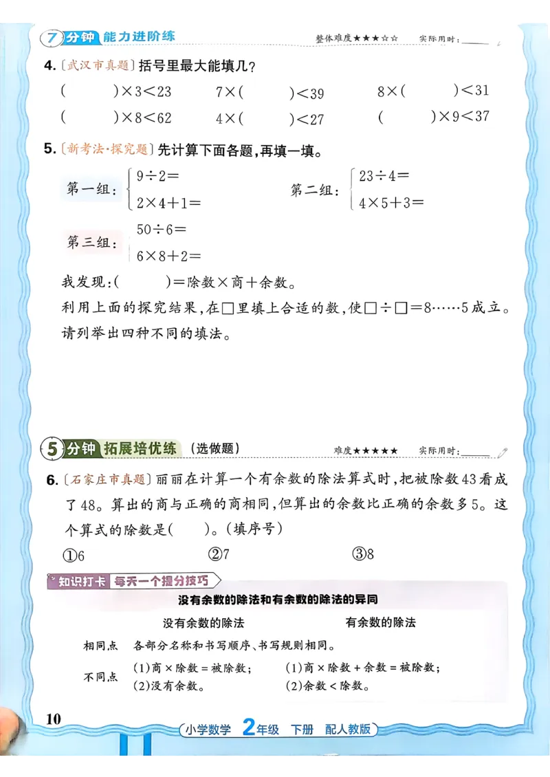 《26春数学人教王朝霞活页同步练习册2下_小初高学习资料合集（每天更新）_2026春数学《王朝霞活页同步练习册》1-6年级下册》第10页预览