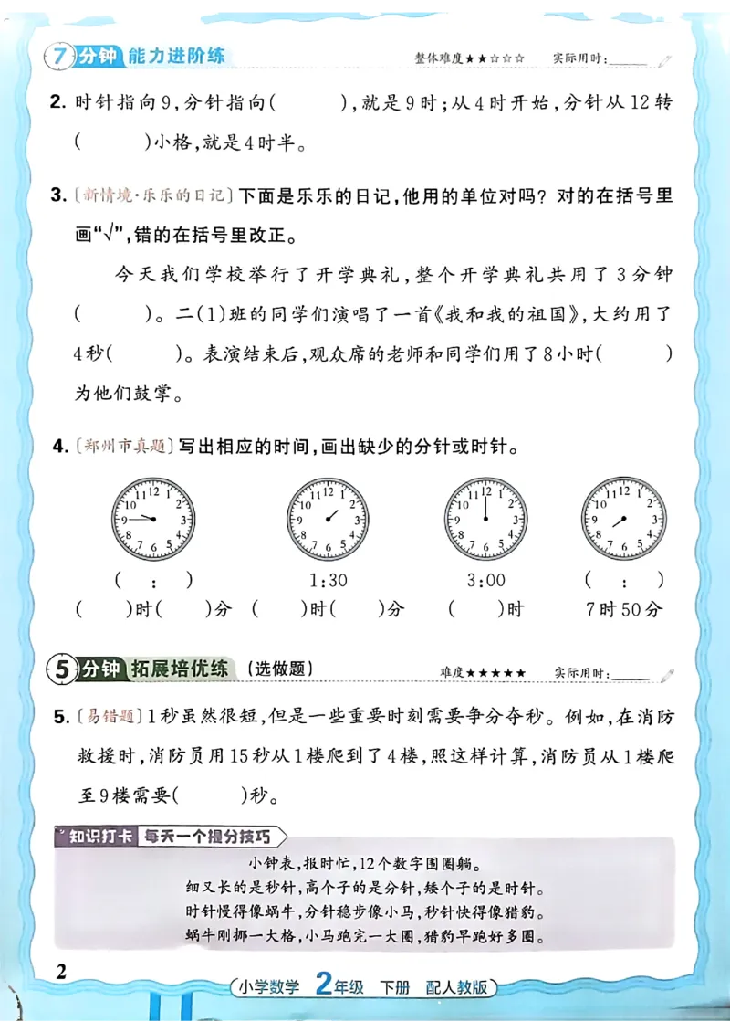 《26春数学人教王朝霞活页同步练习册2下_小初高学习资料合集（每天更新）_2026春数学《王朝霞活页同步练习册》1-6年级下册》第2页预览