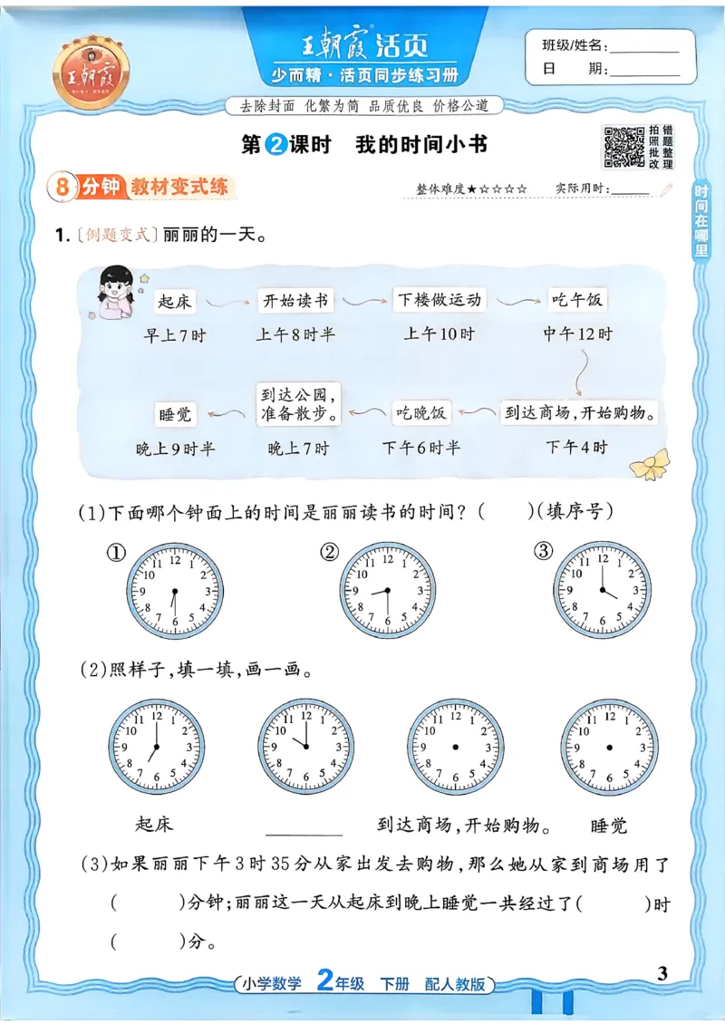 《26春数学人教王朝霞活页同步练习册2下_小初高学习资料合集（每天更新）_2026春数学《王朝霞活页同步练习册》1-6年级下册》第3页预览