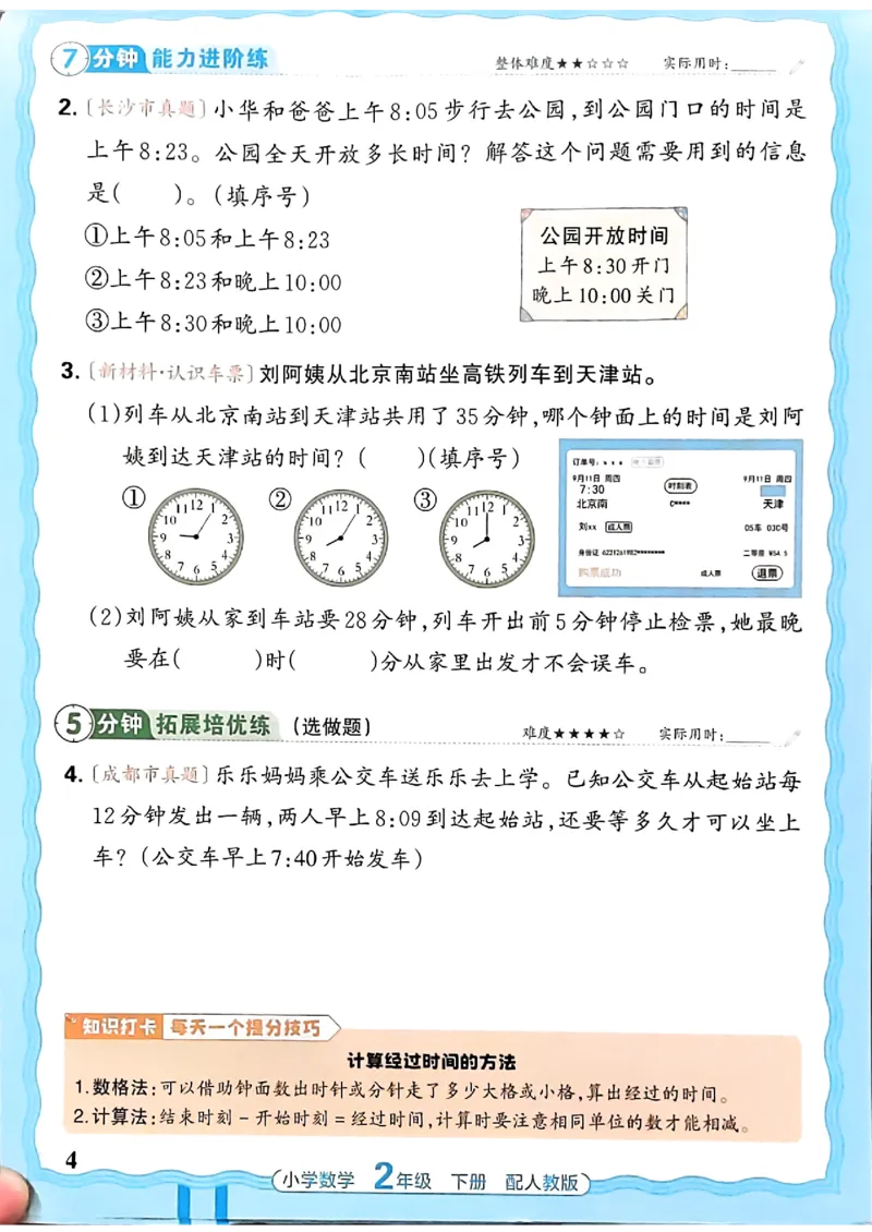 《26春数学人教王朝霞活页同步练习册2下_小初高学习资料合集（每天更新）_2026春数学《王朝霞活页同步练习册》1-6年级下册》第4页预览