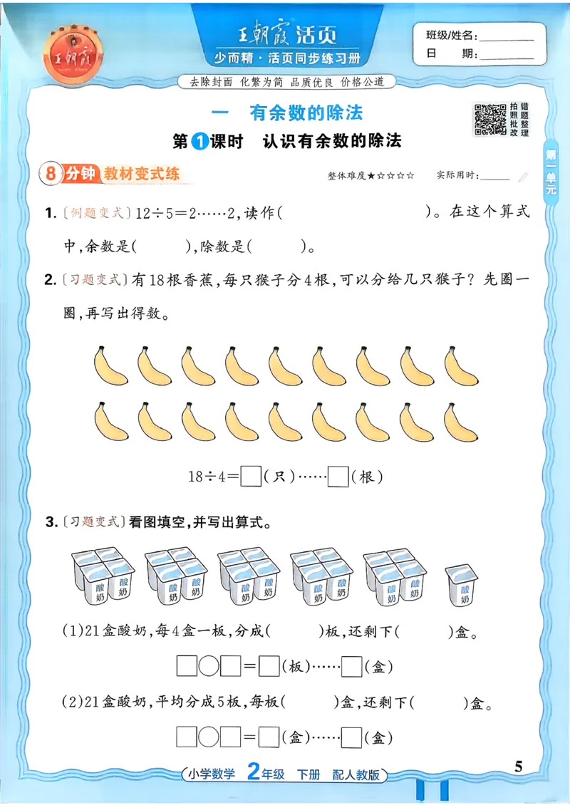 《26春数学人教王朝霞活页同步练习册2下_小初高学习资料合集（每天更新）_2026春数学《王朝霞活页同步练习册》1-6年级下册》第5页预览