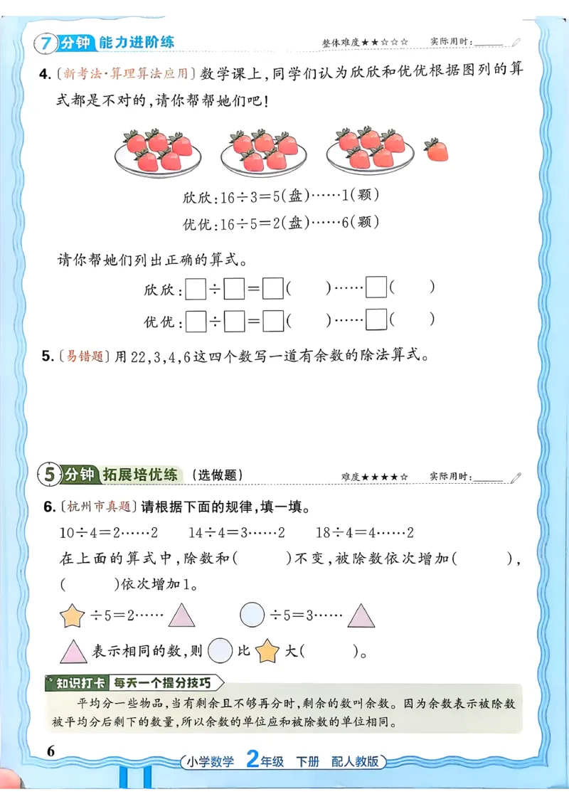 《26春数学人教王朝霞活页同步练习册2下_小初高学习资料合集（每天更新）_2026春数学《王朝霞活页同步练习册》1-6年级下册》第6页预览