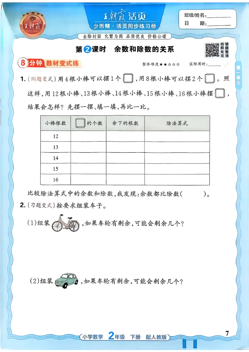 《26春数学人教王朝霞活页同步练习册2下_小初高学习资料合集（每天更新）_2026春数学《王朝霞活页同步练习册》1-6年级下册》第7页预览