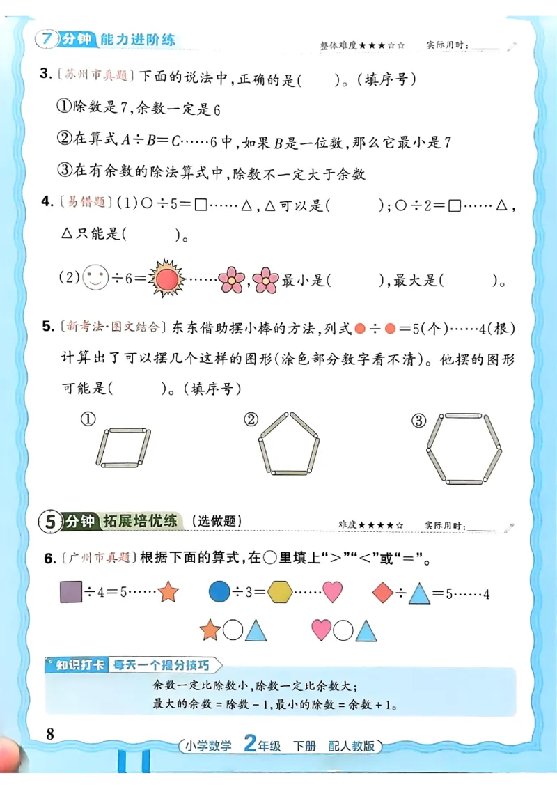 《26春数学人教王朝霞活页同步练习册2下_小初高学习资料合集（每天更新）_2026春数学《王朝霞活页同步练习册》1-6年级下册》第8页预览