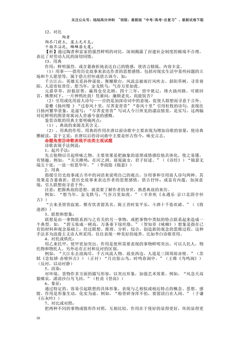 《专题05诗歌鉴赏--25页（全国通用）_专项复习_2025年_2025年高考语文主观题答题模板与反套路新探索_资料》第10页预览