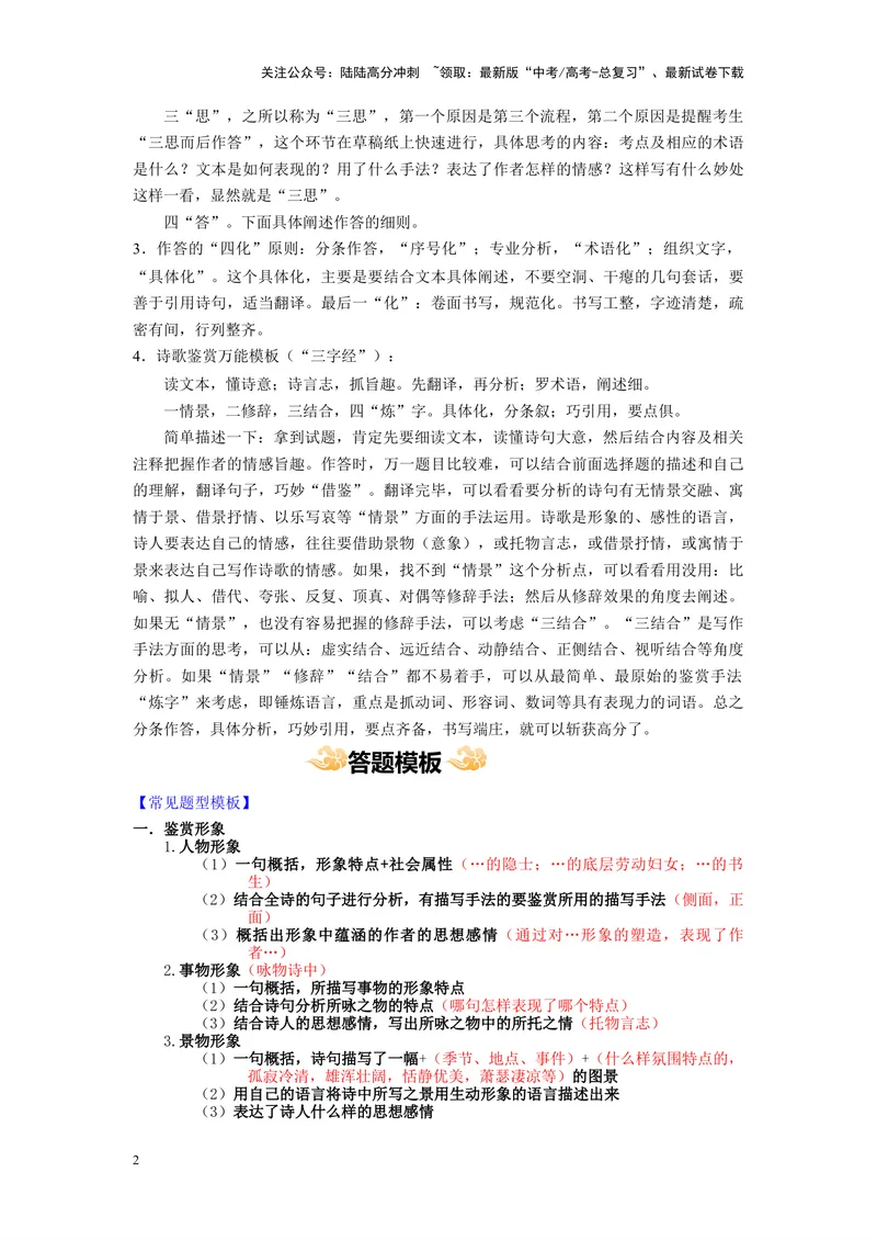《专题05诗歌鉴赏--25页（全国通用）_专项复习_2025年_2025年高考语文主观题答题模板与反套路新探索_资料》第2页预览