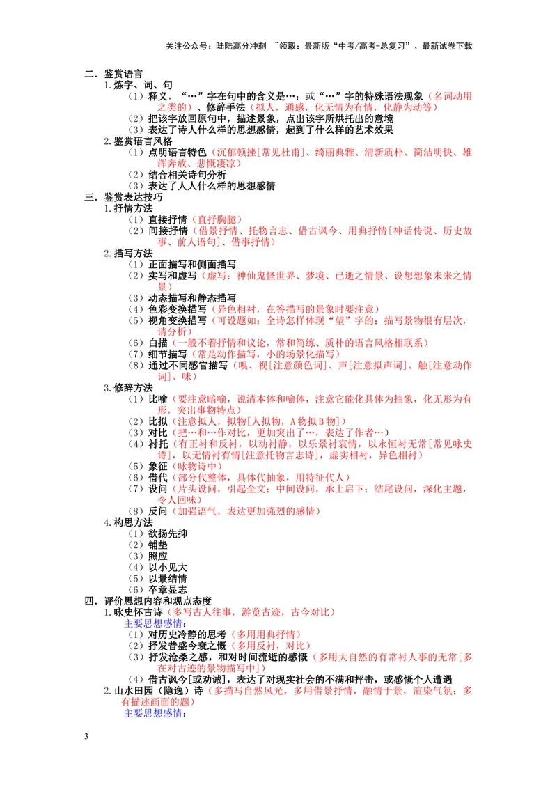《专题05诗歌鉴赏--25页（全国通用）_专项复习_2025年_2025年高考语文主观题答题模板与反套路新探索_资料》第3页预览