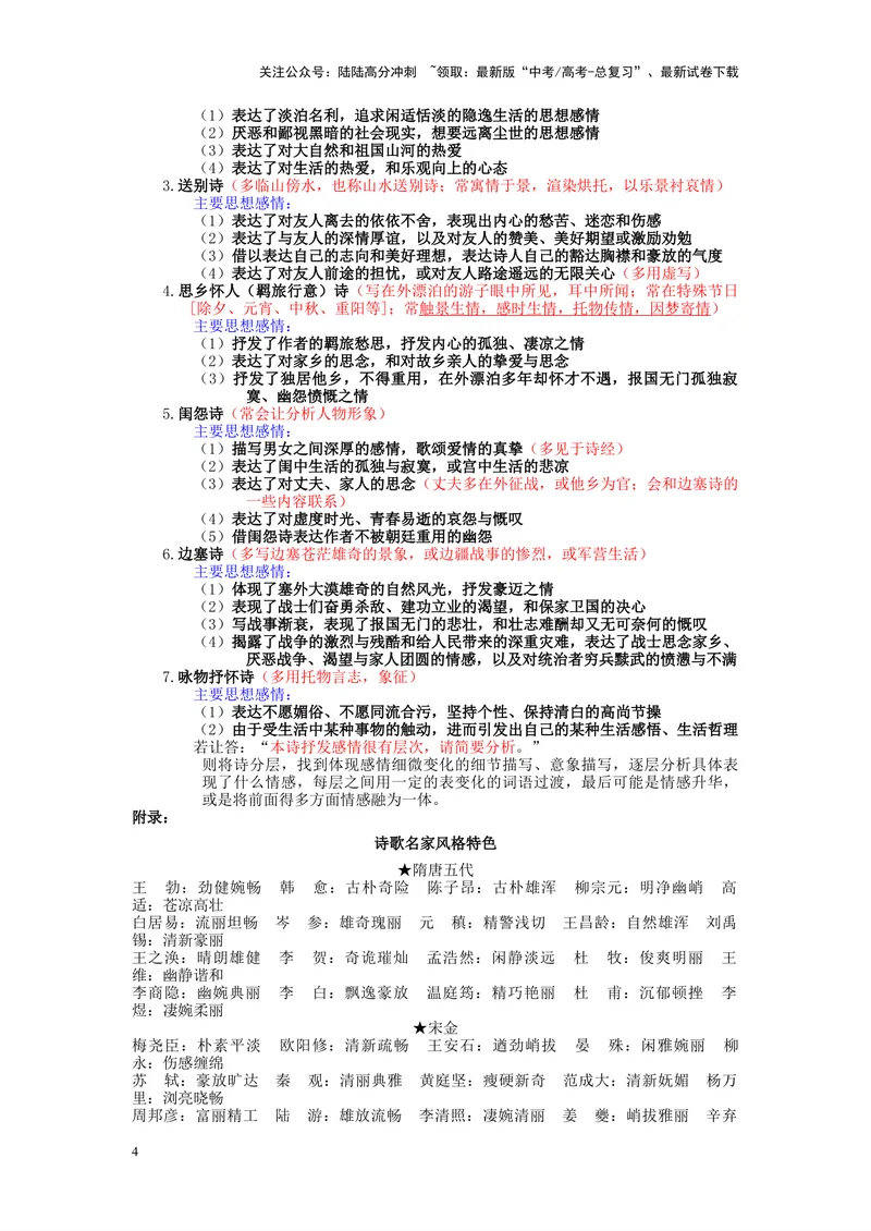《专题05诗歌鉴赏--25页（全国通用）_专项复习_2025年_2025年高考语文主观题答题模板与反套路新探索_资料》第4页预览