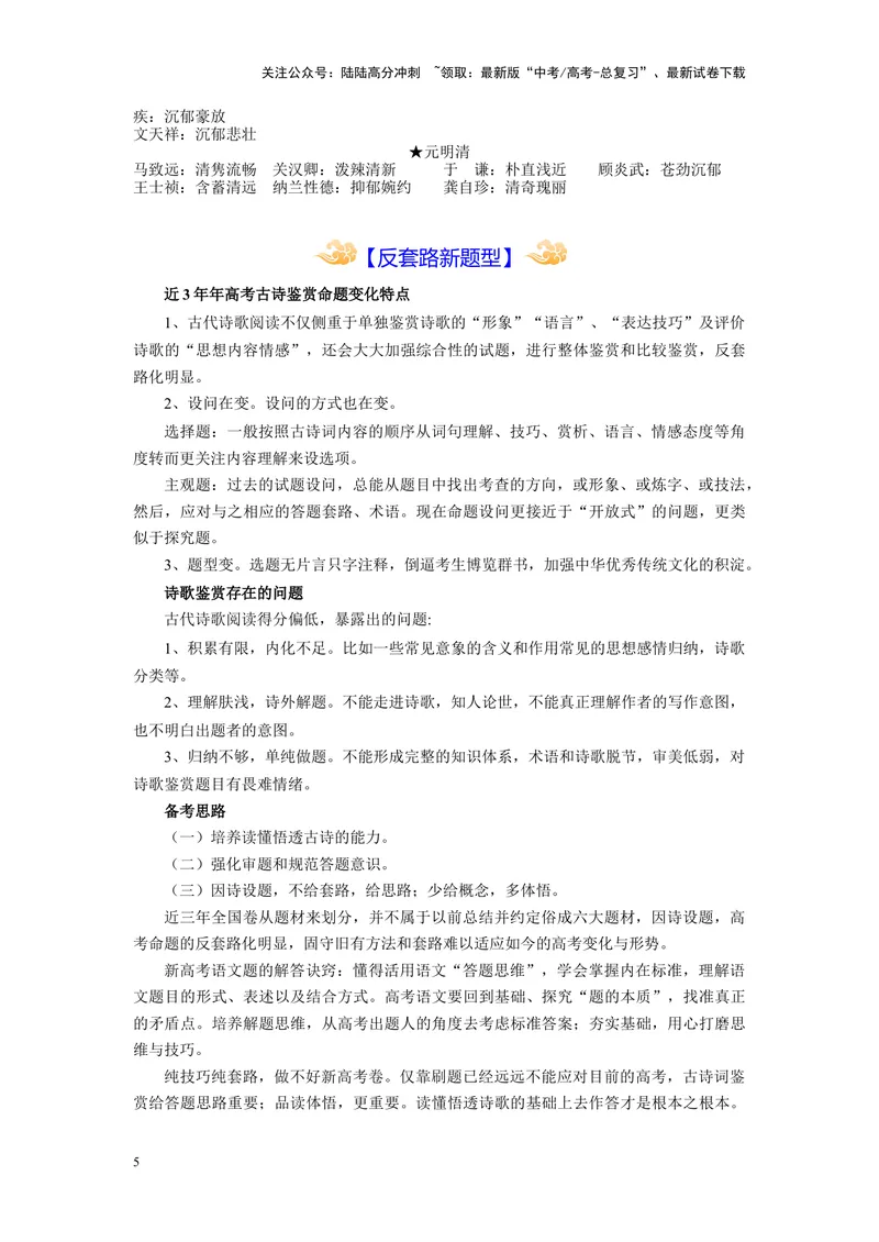 《专题05诗歌鉴赏--25页（全国通用）_专项复习_2025年_2025年高考语文主观题答题模板与反套路新探索_资料》第5页预览