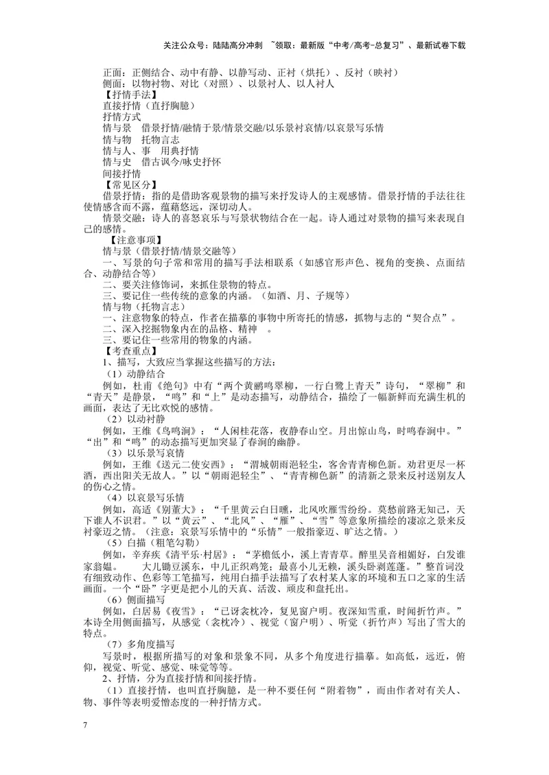 《专题05诗歌鉴赏--25页（全国通用）_专项复习_2025年_2025年高考语文主观题答题模板与反套路新探索_资料》第7页预览
