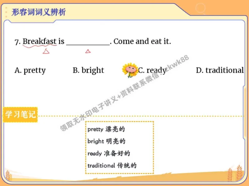 《26.课堂笔记主讲课中笔记_2025初一网课_25初一英语_25初一林淼英语（作业帮）_秋季上-暑假班A+_课堂笔记》第10页预览