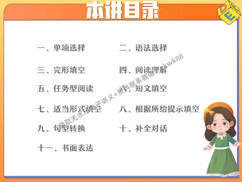 《26.课堂笔记主讲课中笔记_2025初一网课_25初一英语_25初一林淼英语（作业帮）_秋季上-暑假班A+_课堂笔记》第2页预览