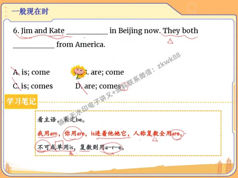 《26.课堂笔记主讲课中笔记_2025初一网课_25初一英语_25初一林淼英语（作业帮）_秋季上-暑假班A+_课堂笔记》第9页预览
