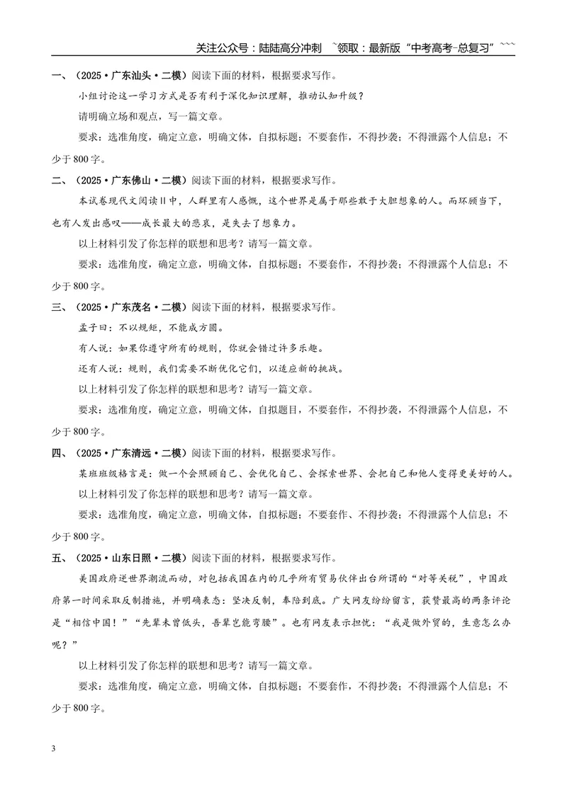 《专题07写作（学生版）_专项复习_2026年-语文专项复习_2025年高考语文二模试题分类汇编（新高考专用）_2025版_第02期广东、山东、河南、湖南、湖北、江西》第3页预览