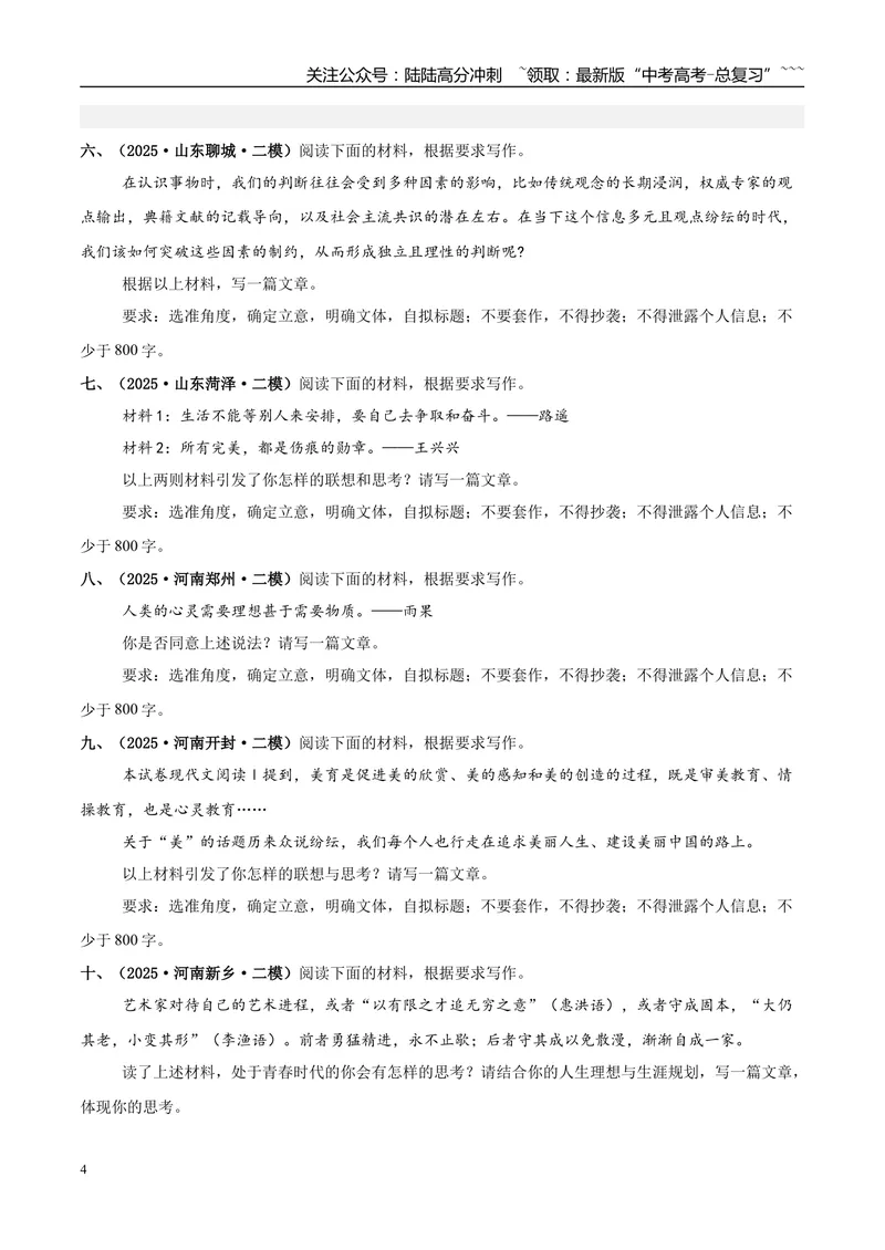 《专题07写作（学生版）_专项复习_2026年-语文专项复习_2025年高考语文二模试题分类汇编（新高考专用）_2025版_第02期广东、山东、河南、湖南、湖北、江西》第4页预览