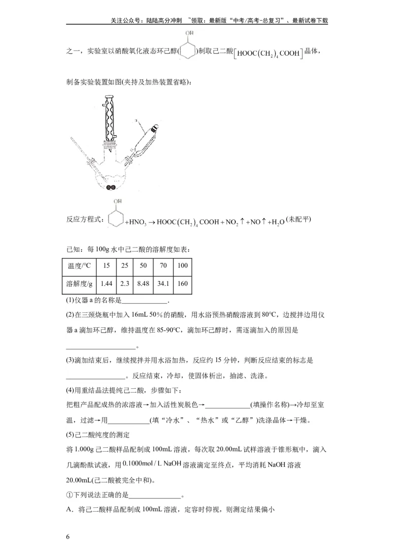 《有机物的制备、性质实验题（原卷版）_05-化学-高考总复习_一轮复习_2024年_2024年高三化学一轮复习高考专项训练知识梳理练习_资料》第6页预览