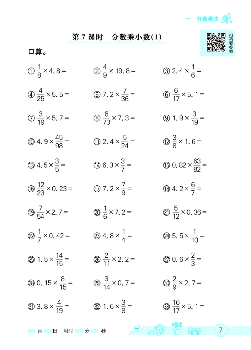 《口算天天练(人教版)六年级上册_小学1-6年级全科全套_1-6年级全科上册_六年级_数学_口算天天练（通用版）》第10页预览