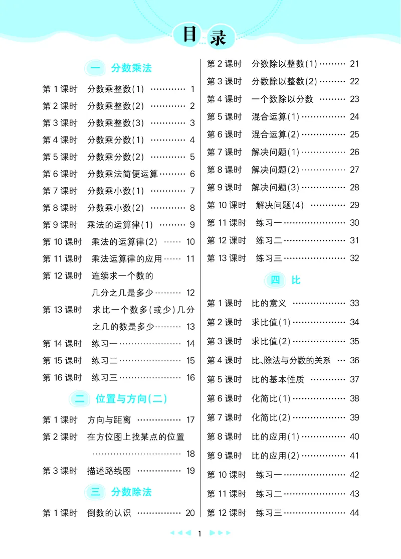 《口算天天练(人教版)六年级上册_小学1-6年级全科全套_1-6年级全科上册_六年级_数学_口算天天练（通用版）》第2页预览