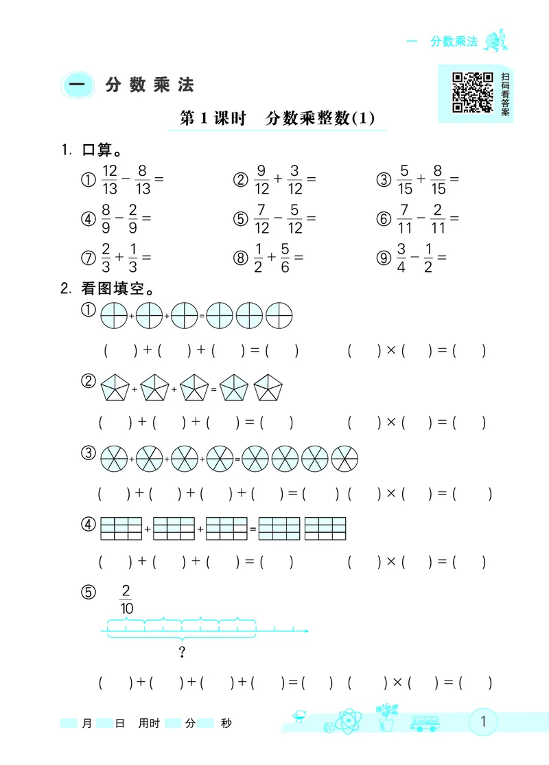 《口算天天练(人教版)六年级上册_小学1-6年级全科全套_1-6年级全科上册_六年级_数学_口算天天练（通用版）》第4页预览