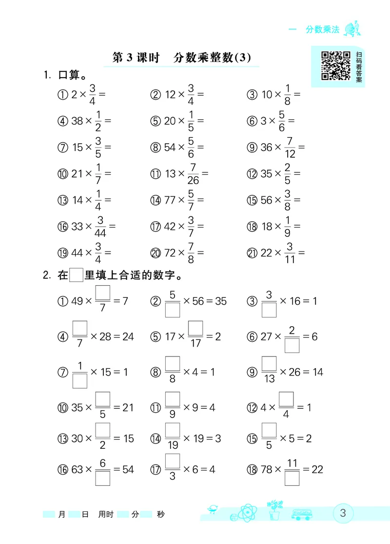 《口算天天练(人教版)六年级上册_小学1-6年级全科全套_1-6年级全科上册_六年级_数学_口算天天练（通用版）》第6页预览