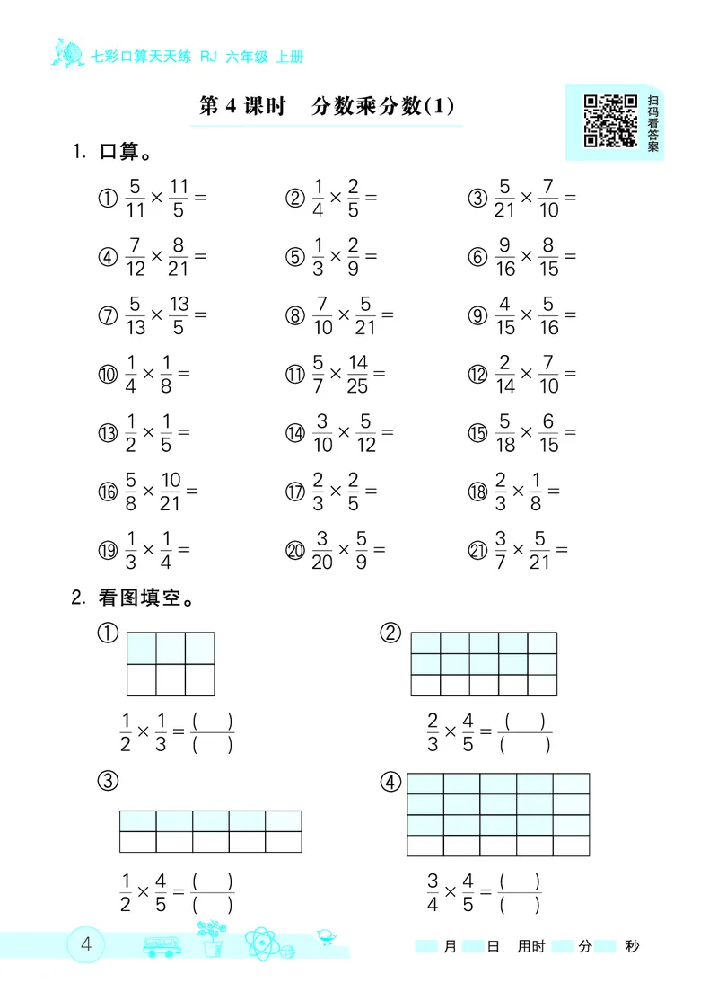 《口算天天练(人教版)六年级上册_小学1-6年级全科全套_1-6年级全科上册_六年级_数学_口算天天练（通用版）》第7页预览