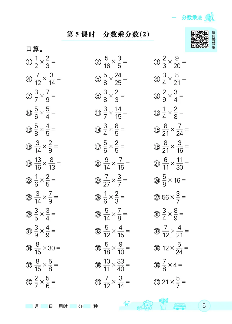 《口算天天练(人教版)六年级上册_小学1-6年级全科全套_1-6年级全科上册_六年级_数学_口算天天练（通用版）》第8页预览
