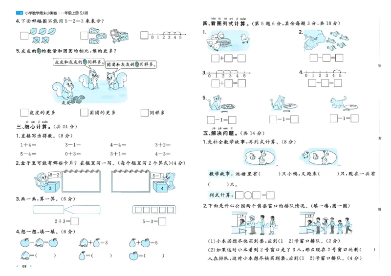 《26秋一本周末小测卷数学苏教一年级_小初高学习资料合集（每天更新）_2026秋《一本周末小测卷》苏教版1-6年级上册》第10页预览