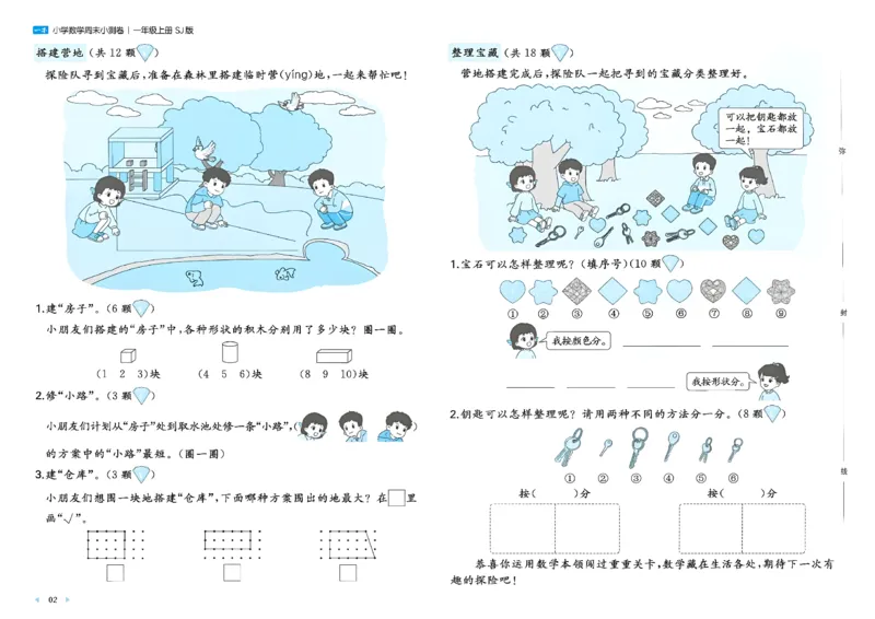 《26秋一本周末小测卷数学苏教一年级_小初高学习资料合集（每天更新）_2026秋《一本周末小测卷》苏教版1-6年级上册》第4页预览