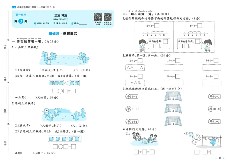 《26秋一本周末小测卷数学苏教一年级_小初高学习资料合集（每天更新）_2026秋《一本周末小测卷》苏教版1-6年级上册》第7页预览