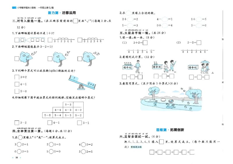 《26秋一本周末小测卷数学苏教一年级_小初高学习资料合集（每天更新）_2026秋《一本周末小测卷》苏教版1-6年级上册》第8页预览