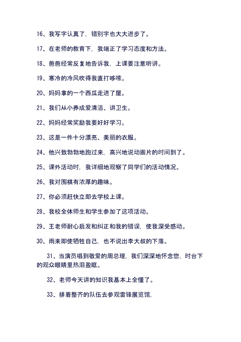 《病句修改（二）_小学1-6年级全科全套_1-6年级全科上册_六年级_语文_语文六上专项练习》第2页预览