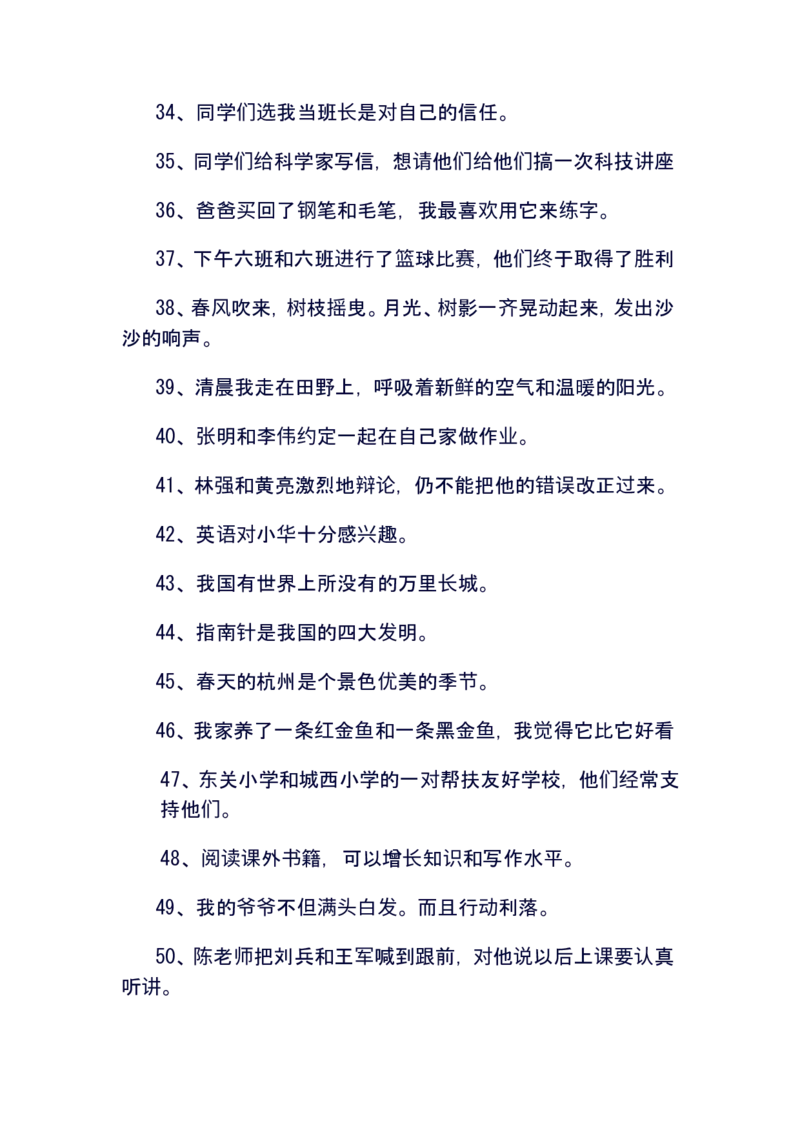 《病句修改（二）_小学1-6年级全科全套_1-6年级全科上册_六年级_语文_语文六上专项练习》第3页预览